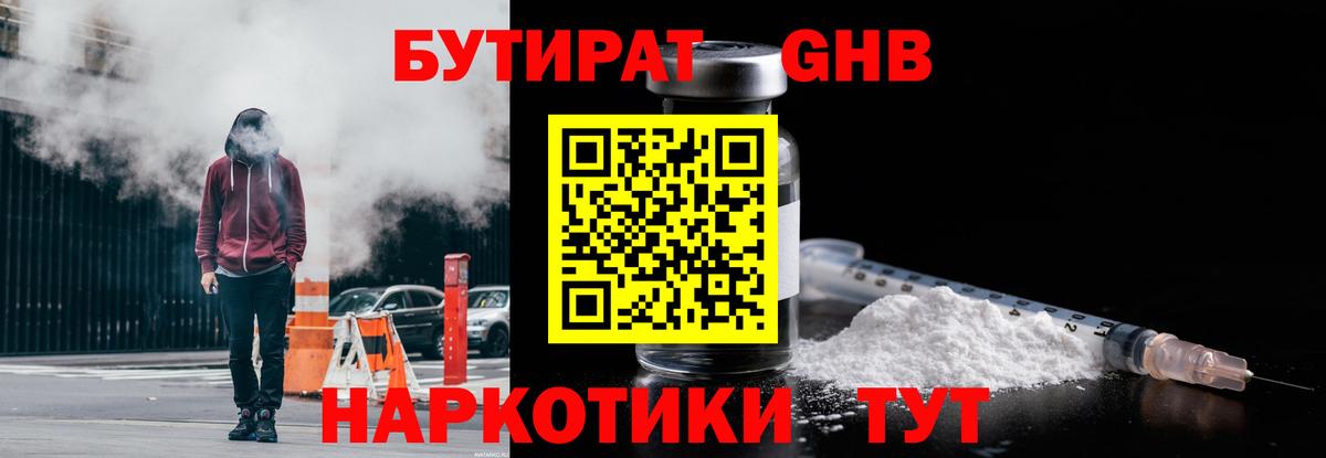 Бутират  Бутират BDO 33%  Вход с VPN  Минеральные Воды 