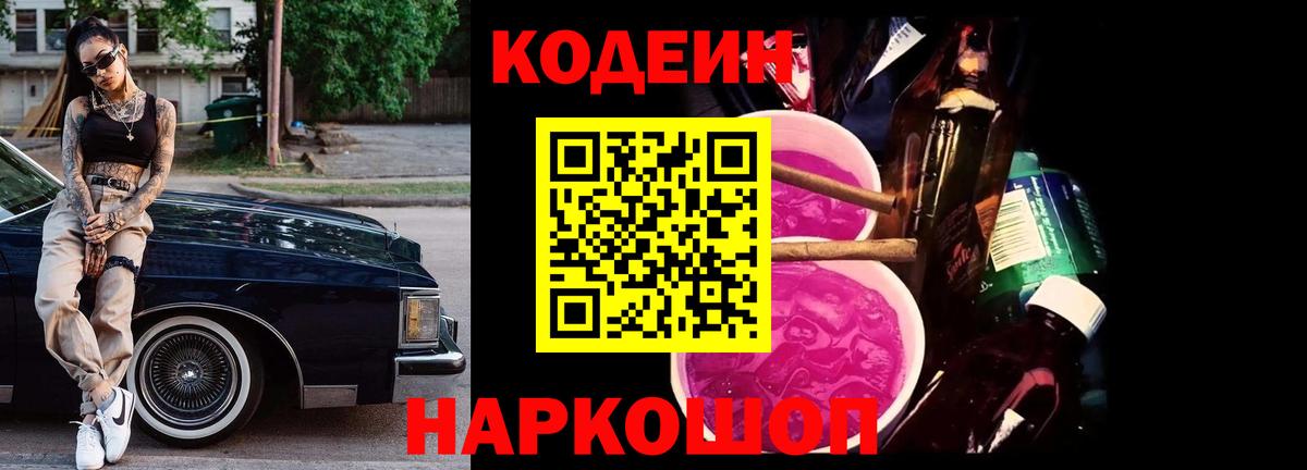 Минеральные Воды  Кодеин Purple Drank  Вход с VPN 