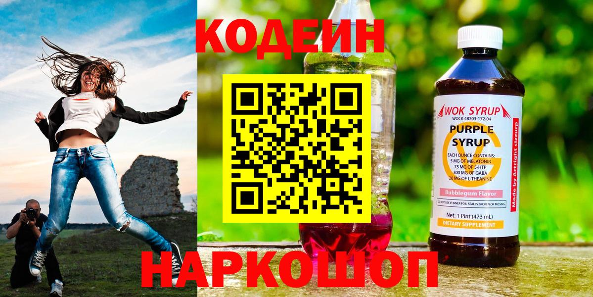Кодеин напиток Lean (лин) Минеральные Воды