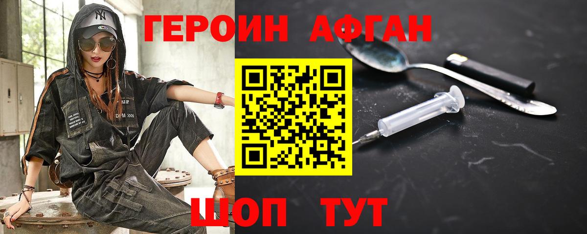 ГЕРОИН герыч  Вход с VPN  Минеральные Воды 