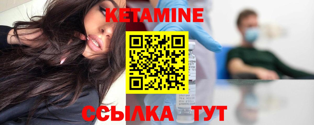Кетамин VHQ Минеральные Воды