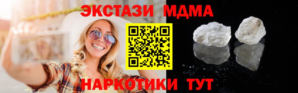 МДМА  Вход с VPN  MDMA молли  Минеральные Воды  МДМА кристаллы 