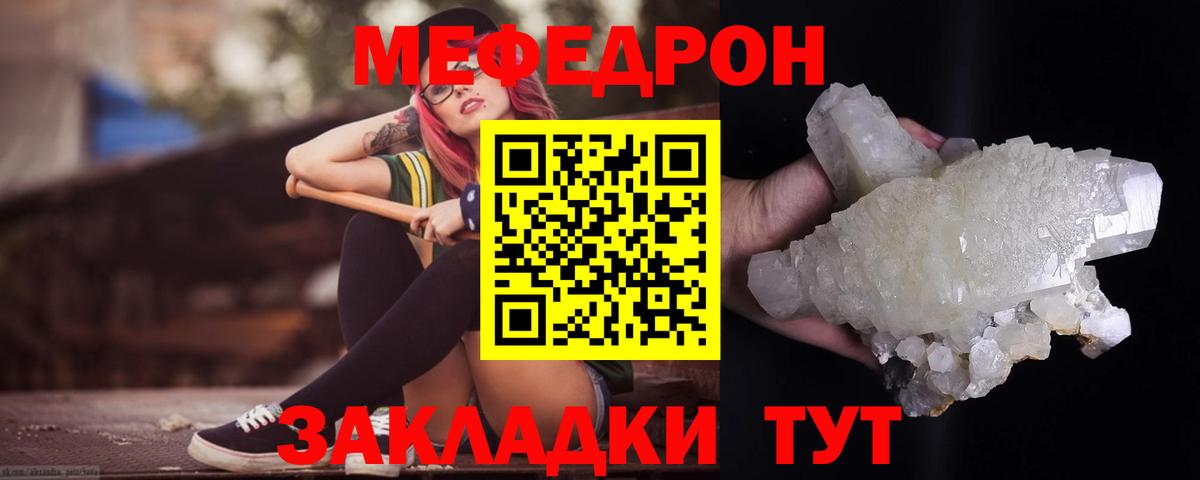 МЕФ mephedrone  Вход с VPN  МЕФ  Мефедрон mephedrone  Минеральные Воды 