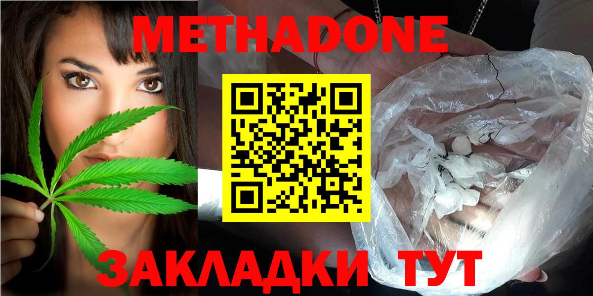 МЕТАДОН белоснежный  Вход с VPN  Минеральные Воды  сайты даркнета телеграм  Метадон methadone 
